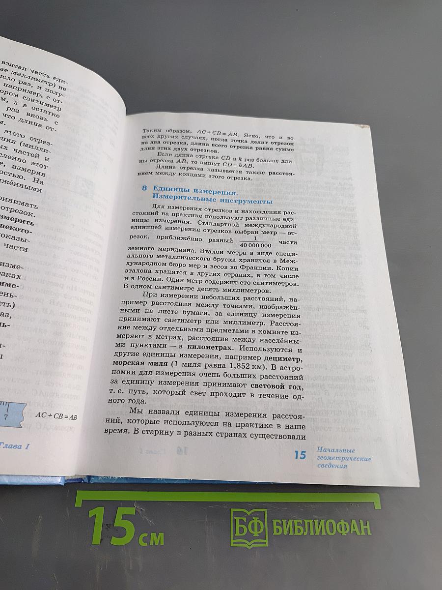 Геометрия. 7-9 классы