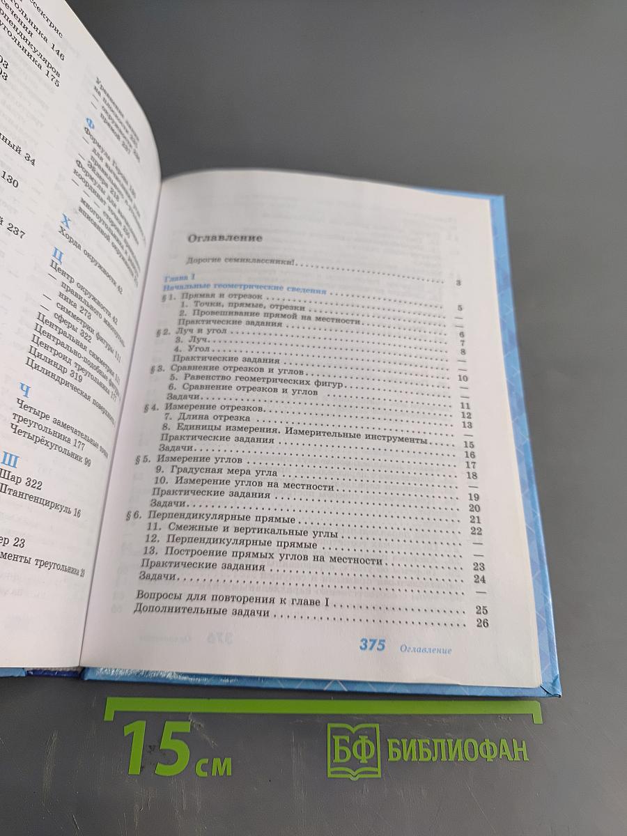 Геометрия. 7-9 классы