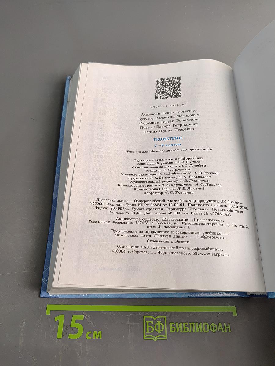 Геометрия. 7-9 классы