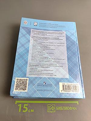 Геометрия. 7-9 классы