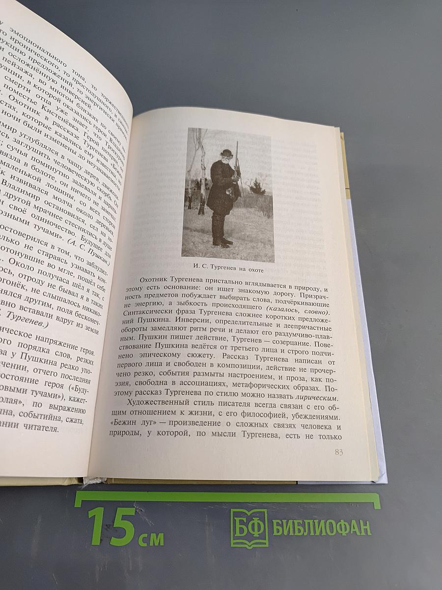 Литература 7 класс. Учебник для общеобразовательных учреждений. В двух частях. Часть 2