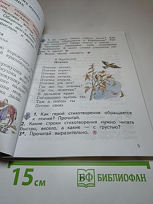 Литературное чтение 2 класс Часть вторая