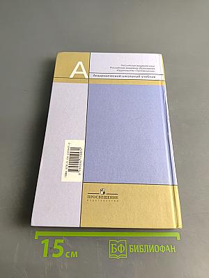 Литература 7 класс. Учебник для общеобразовательных учреждений. В двух частях. Часть 2