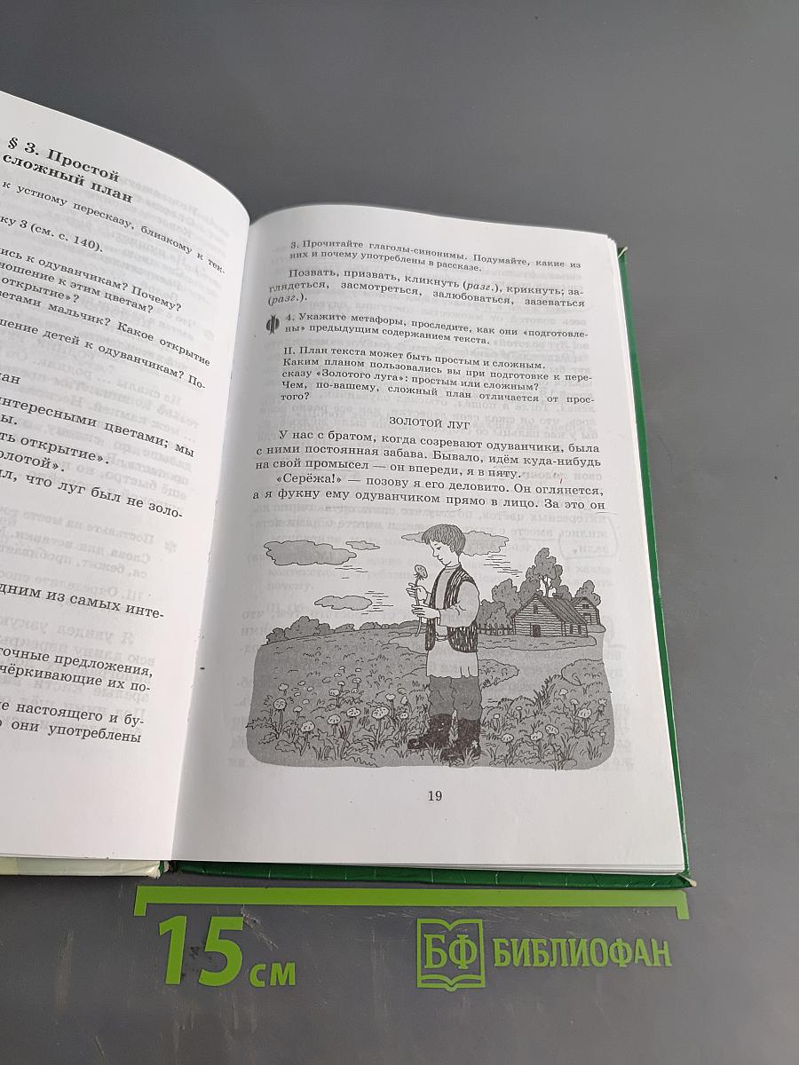 Русский язык. Русская речь. 6 класс