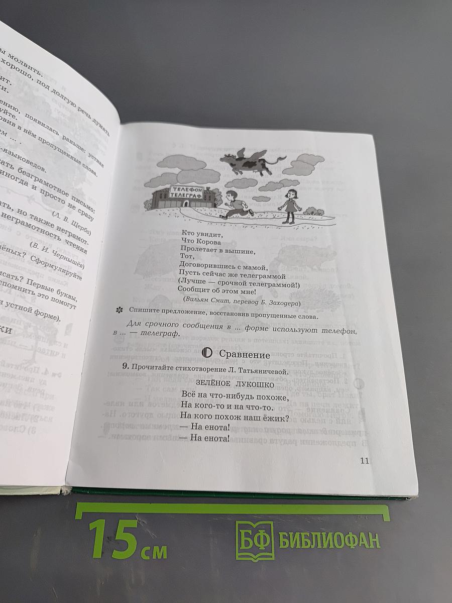 Русский язык. Русская речь. 5 класс