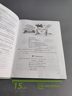 Русский язык. Русская речь. 5 класс