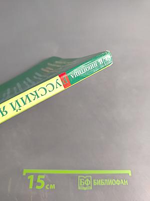 Русский язык. Русская речь. 5 класс