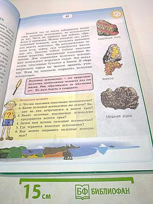 Природоведение и экология. Учебник для 3 класса трехлетней и 4 класса четырехлетней начальной школы