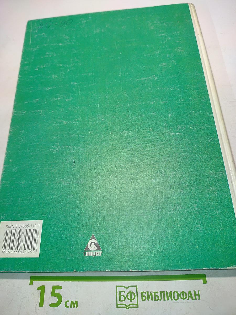 Природоведение и экология. Учебник для 3 класса трехлетней и 4 класса четырехлетней начальной школы