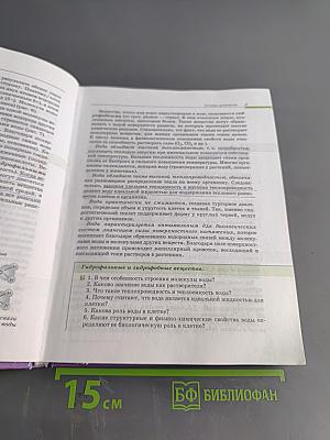 Биология. Общая биология. 10-11 классы