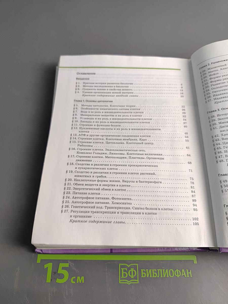 Биология. Общая биология. 10-11 классы