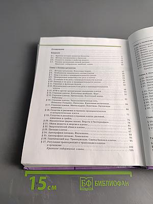 Биология. Общая биология. 10-11 классы