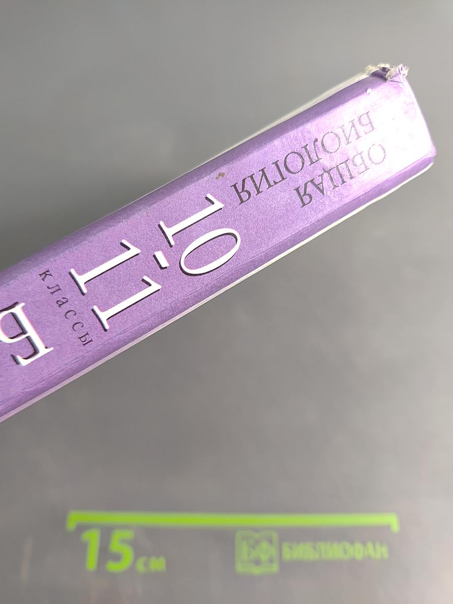 Биология. Общая биология. 10-11 классы