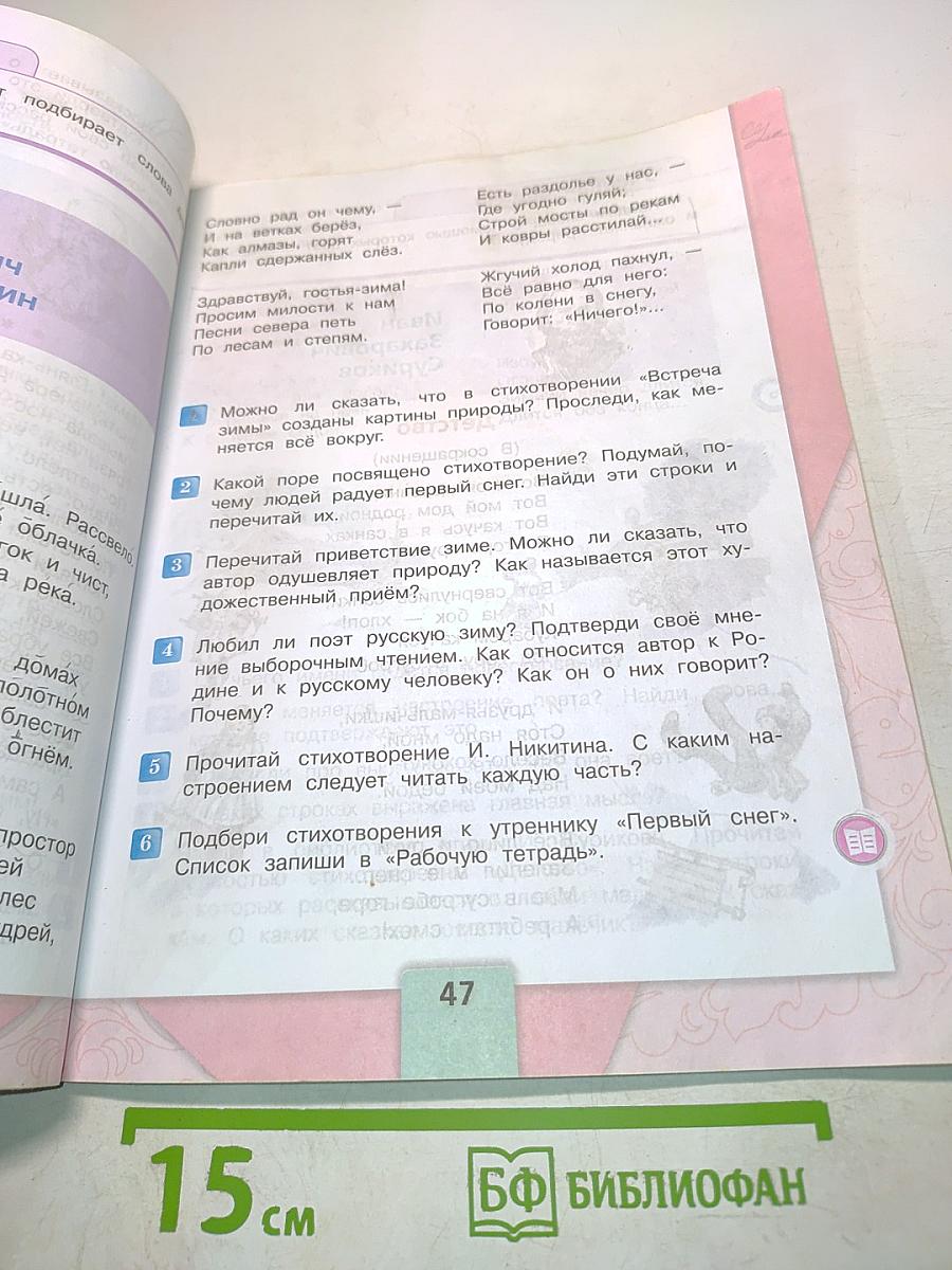 Литературное чтение. Учебник для общеобразовательных организаций. 3 класс. Часть 1