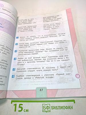 Литературное чтение. Учебник для общеобразовательных организаций. 3 класс. Часть 1