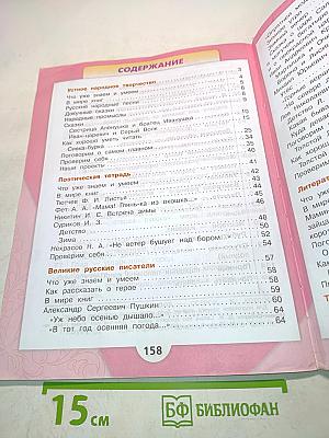 Литературное чтение. Учебник для общеобразовательных организаций. 3 класс. Часть 1