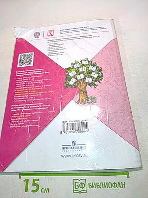 Литературное чтение. Учебник для общеобразовательных организаций. 3 класс. Часть 1