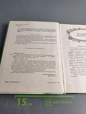 Русская речь. Развитие речи. 5 класс