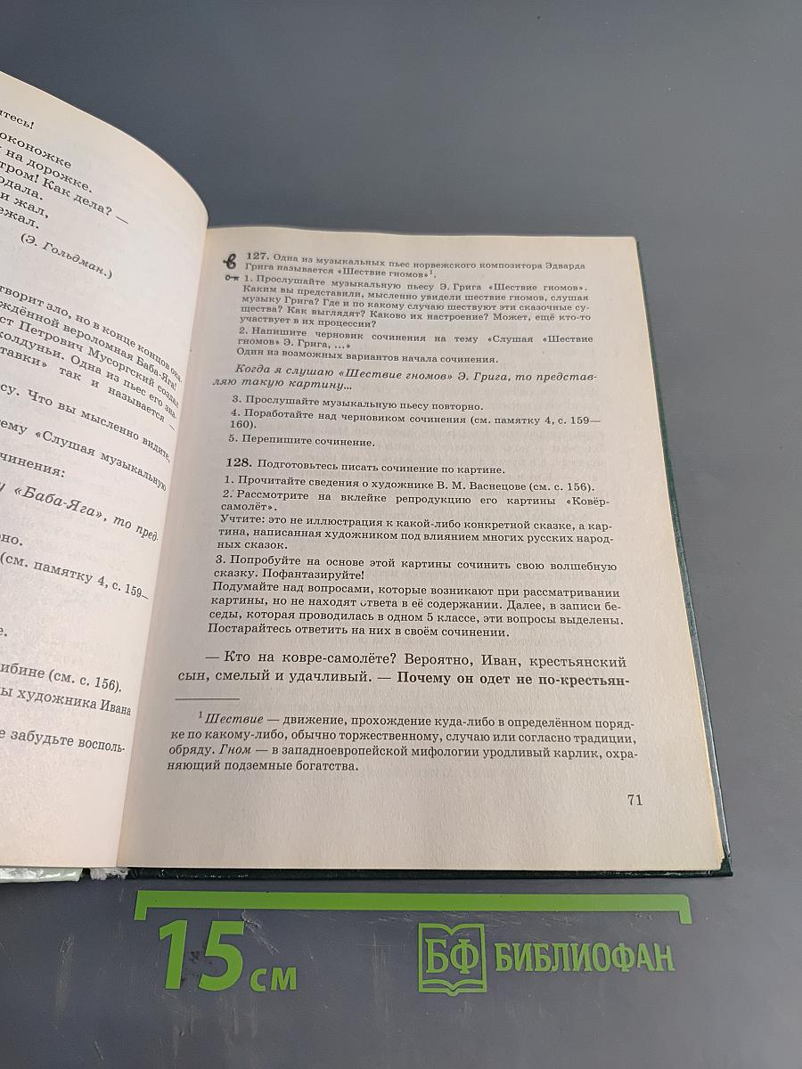 Русская речь. Развитие речи. 5 класс