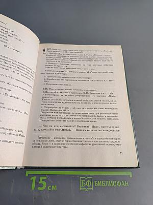 Русская речь. Развитие речи. 5 класс