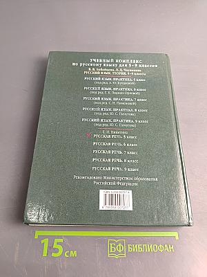 Русская речь. Развитие речи. 5 класс