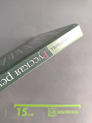 Русская речь. Развитие речи. 5 класс