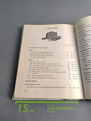 Русская речь. Развитие речи. 5 класс