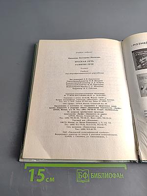 Русская речь. Развитие речи. 5 класс