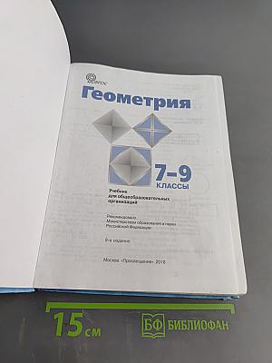 Геометрия 7-9 классы