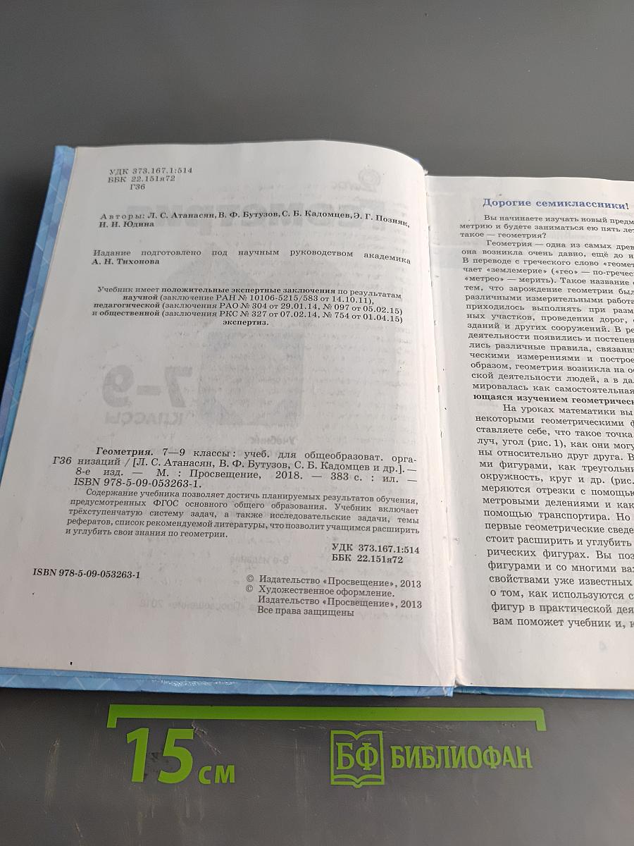 Геометрия 7-9 классы