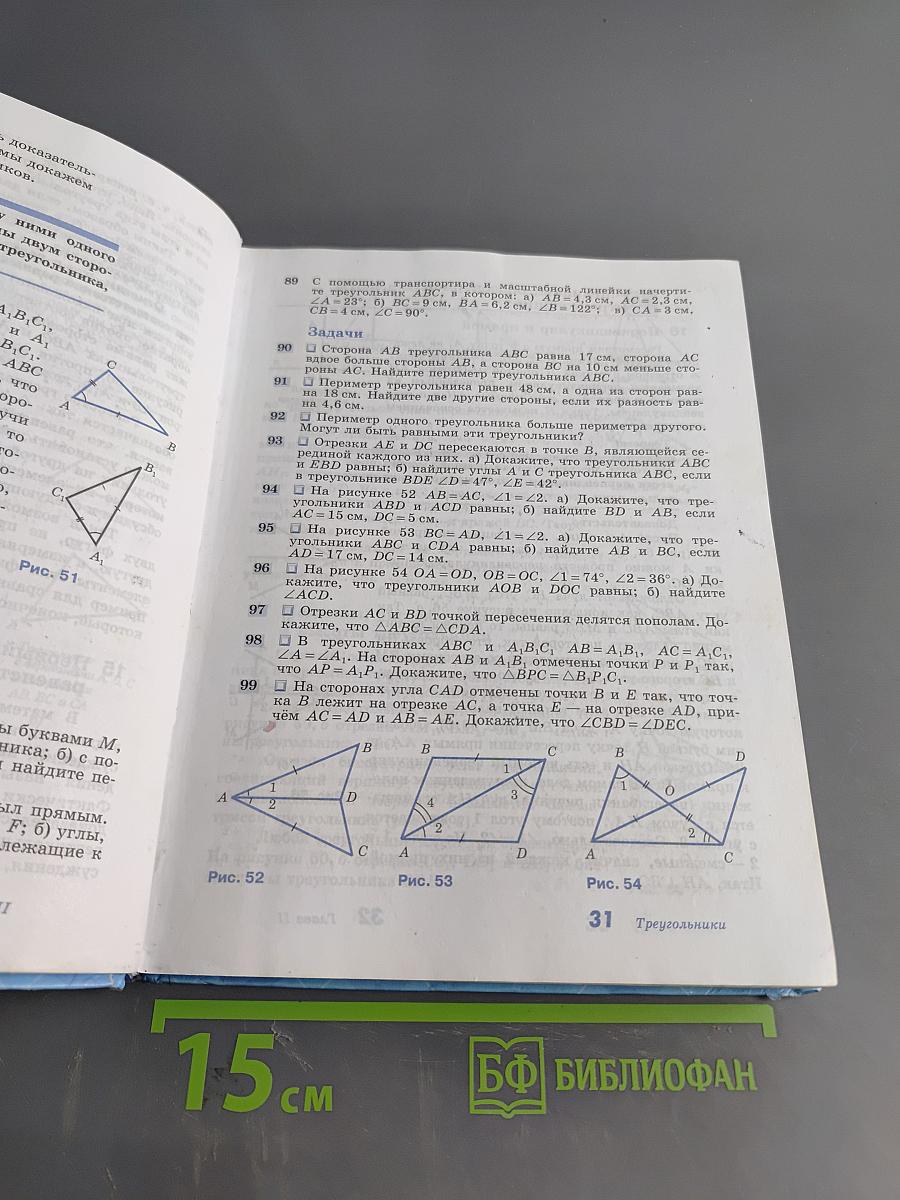 Геометрия 7-9 классы