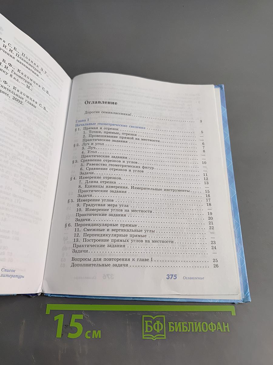 Геометрия 7-9 классы