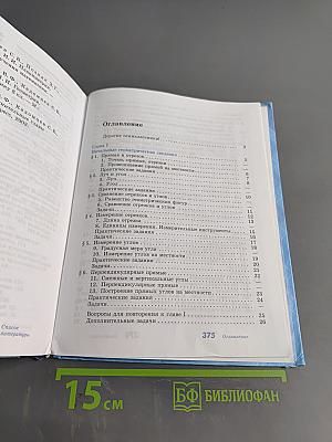 Геометрия 7-9 классы