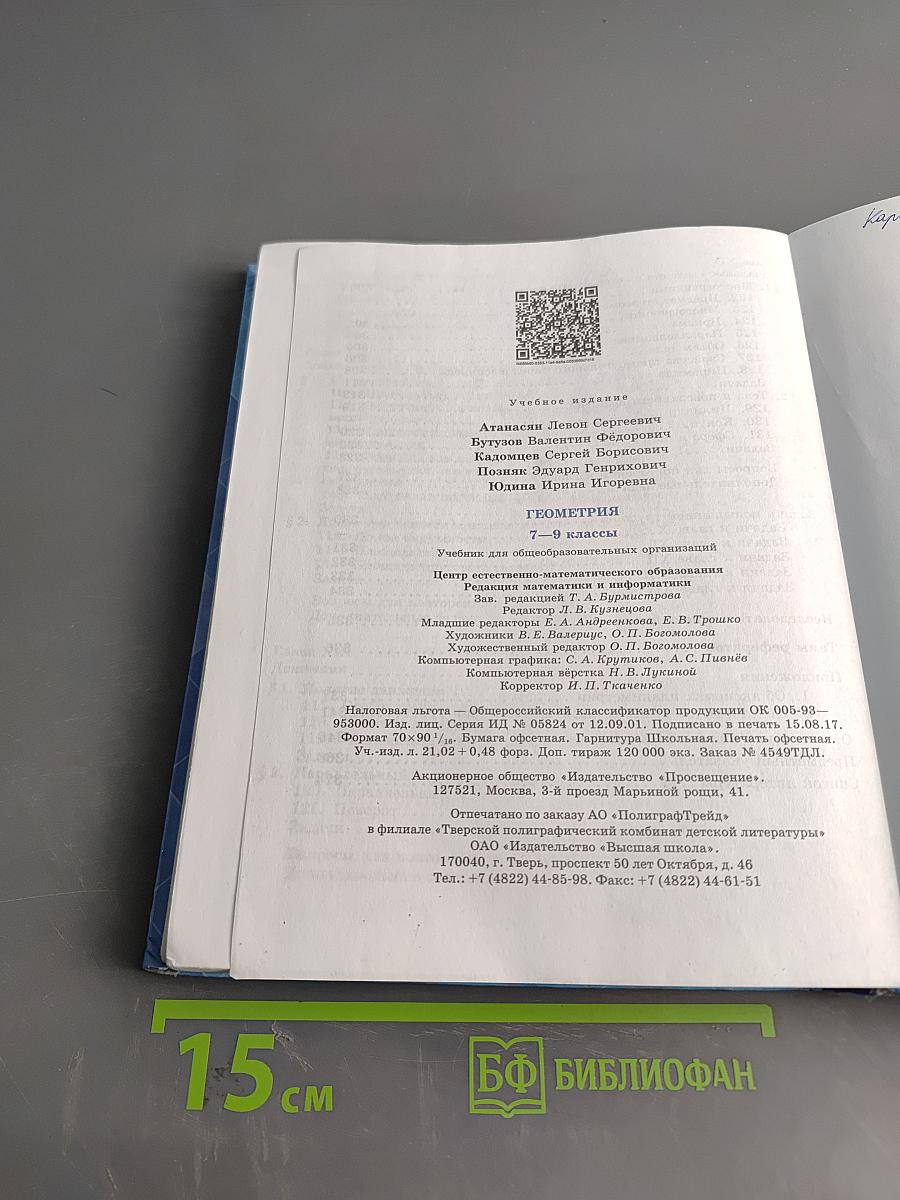 Геометрия 7-9 классы