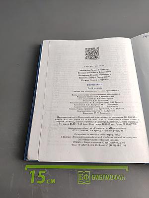 Геометрия 7-9 классы