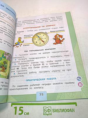 Окружающий мир. 2 класс. Часть 2