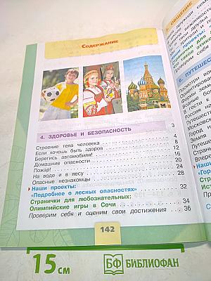 Окружающий мир. 2 класс. Часть 2