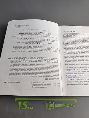 Биология. 9 класс. Учебник для общеобразовательных организаций