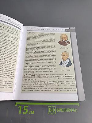 Биология. 9 класс. Учебник для общеобразовательных организаций