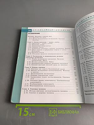 Биология. 9 класс. Учебник для общеобразовательных организаций