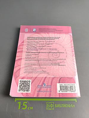 Биология. 9 класс. Учебник для общеобразовательных организаций