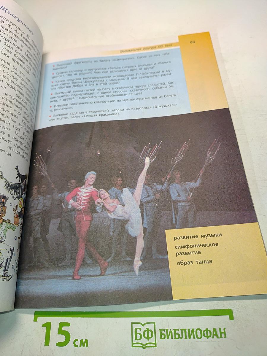 Музыка. 5 класс. Учебник для общеобразовательных организаций