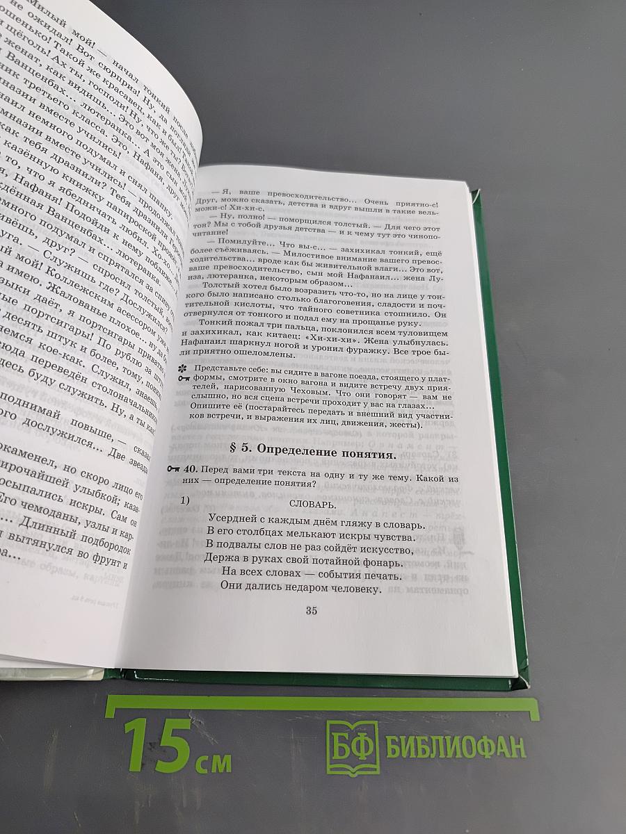 Русский язык. Русская речь. 8 класс