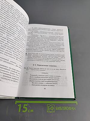 Русский язык. Русская речь. 8 класс