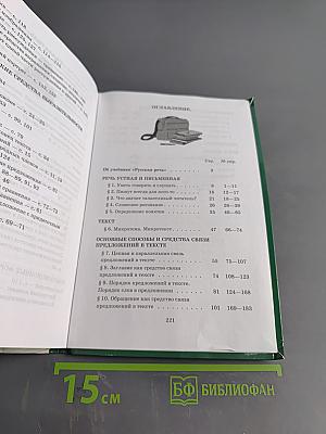 Русский язык. Русская речь. 8 класс