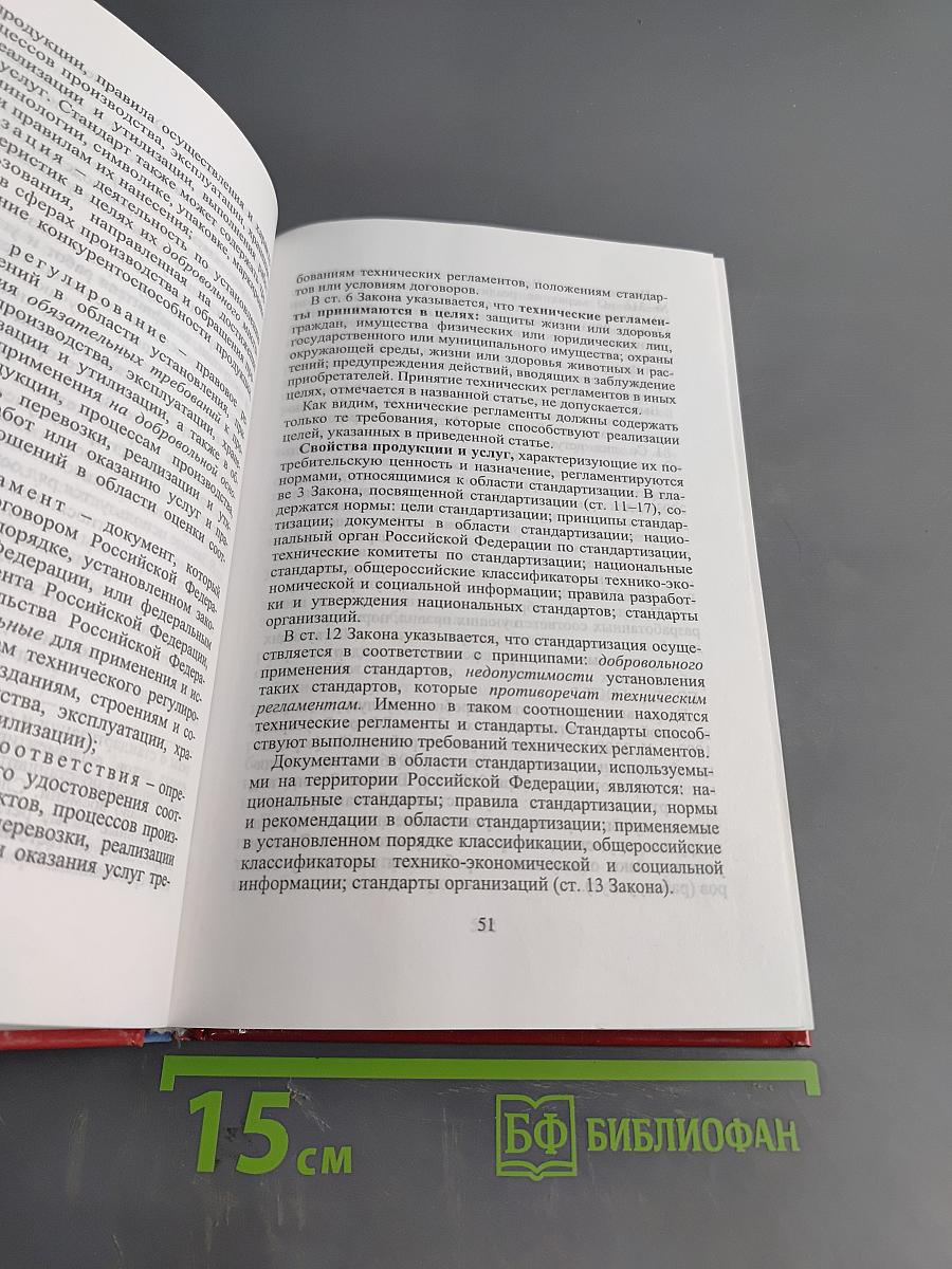 Правовое регулирование в туризме