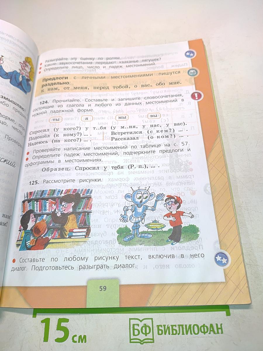 Русский язык. 4 класс. Часть 2. Учебник для общеобразовательных организаций