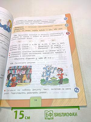 Русский язык. 4 класс. Часть 2. Учебник для общеобразовательных организаций