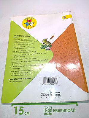 Русский язык. 4 класс. Часть 2. Учебник для общеобразовательных организаций