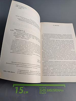 Основы учебно-исследовательской деятельности студентов. Учебник
